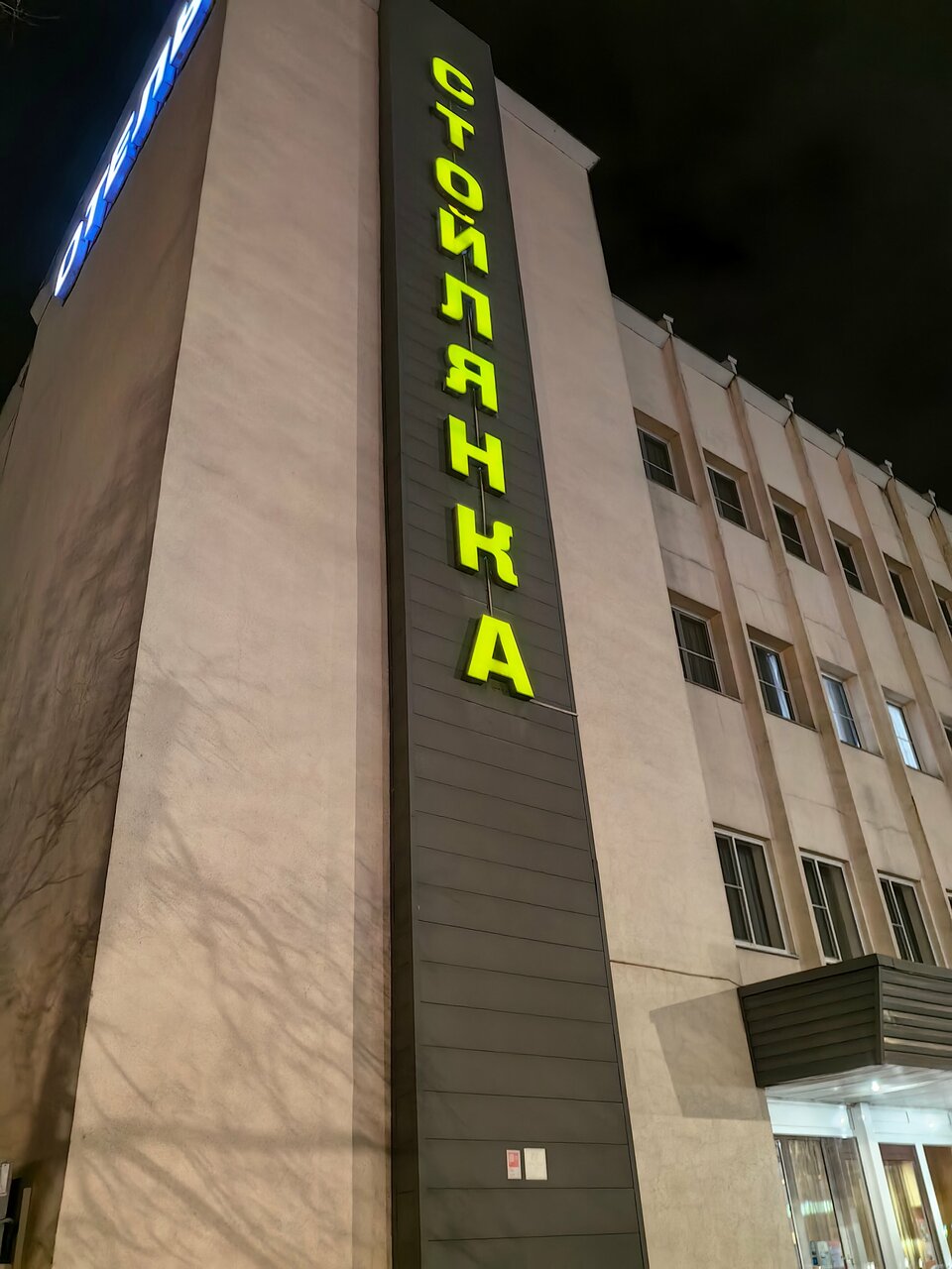 Гостиница Стойлянка Старый Оскол-145